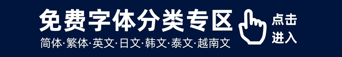 95n95.com - 免费商用字体大全 - 免费字体下载网站