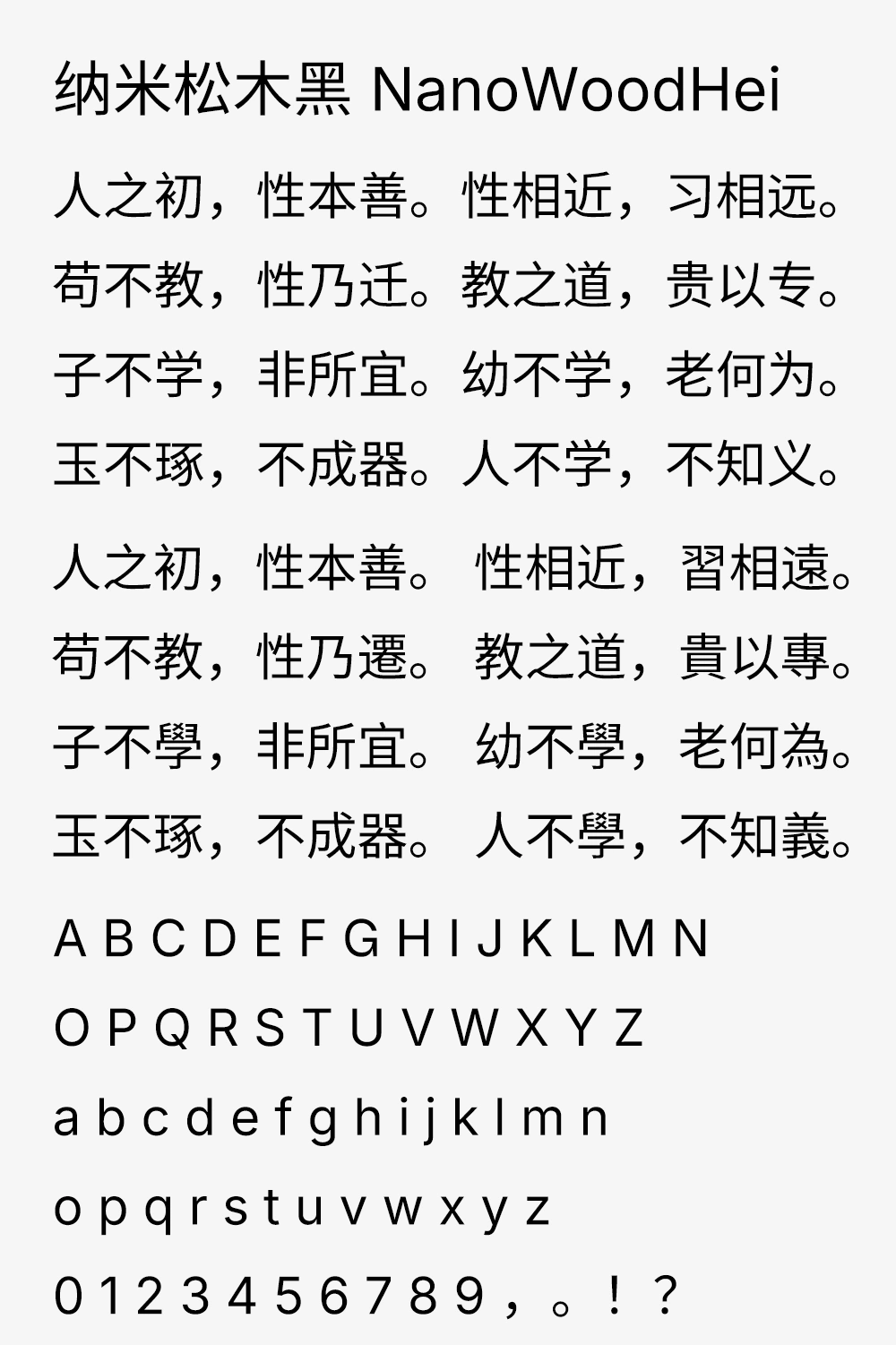 图片[2]-【纳米松木黑】专门为系统、组织、研究所开发的黑体字体-95n95.com免费商用字体