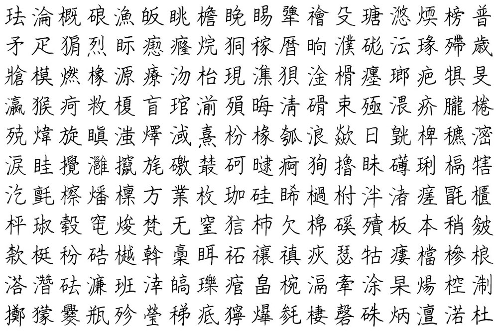 图片[3]-【随峰体Plus】整合随峰体不同的衍生版本并再添补和修订-95n95.com免费商用字体