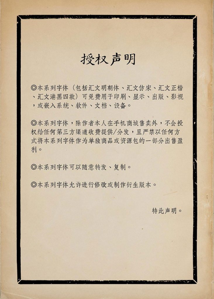 图片[3]-【汇文港黑】一款复古印刷效果的黑体字体-95n95.com免费商用字体