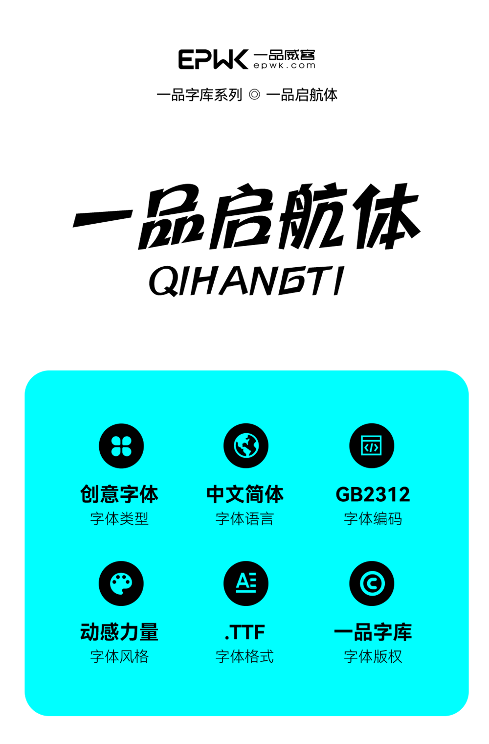 图片[2]-【一品启航体】一品威客纳斯达克上市纪念公益字体-95n95.com免费商用字体