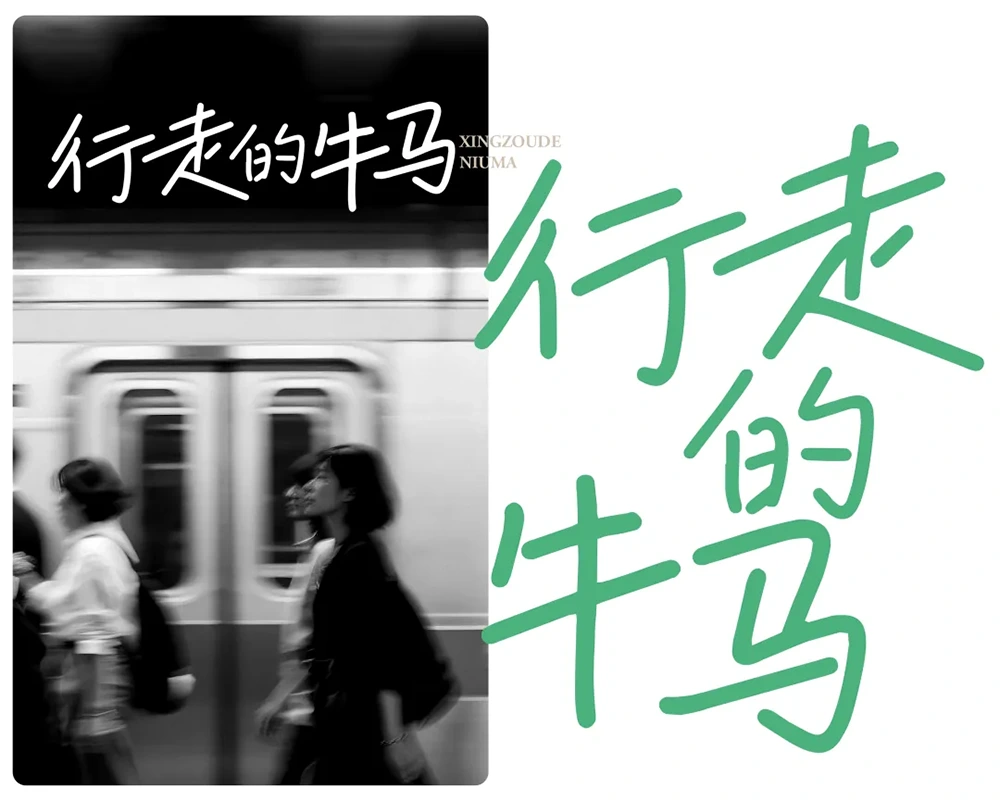 图片[8]-【鸿雷小纸条青春体】鸿雷字记的第四套免费商用字体-95n95.com免费商用字体