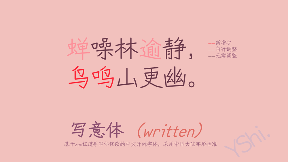 图片[2]-【写意体】基于Zen红道手写体，参照中国大陆字形标准-95n95.com免费商用字体