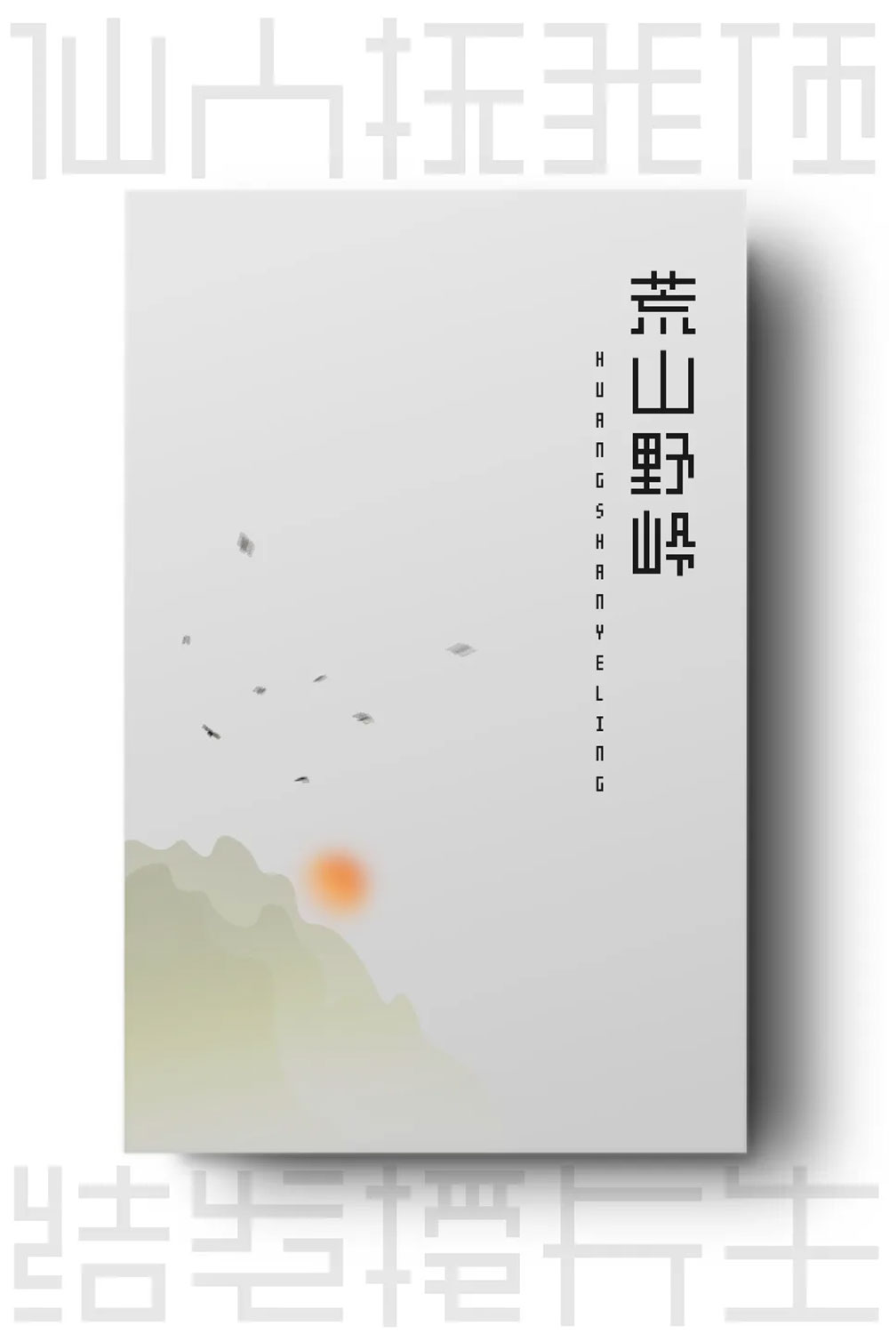 图片[2]-【余繁离形体】一款类像素体的开源免费商用字体-95n95.com免费商用字体