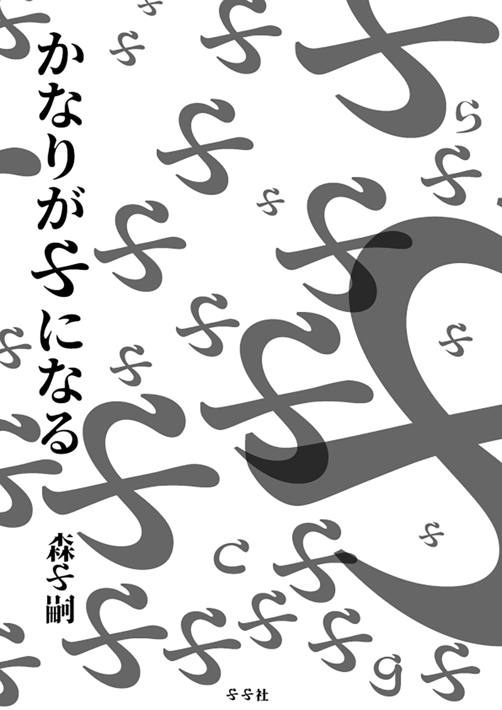 图片[9]-【Minglish】融合了汉字与平假名元素的明朝体风格西文字体-95n95.com免费商用字体