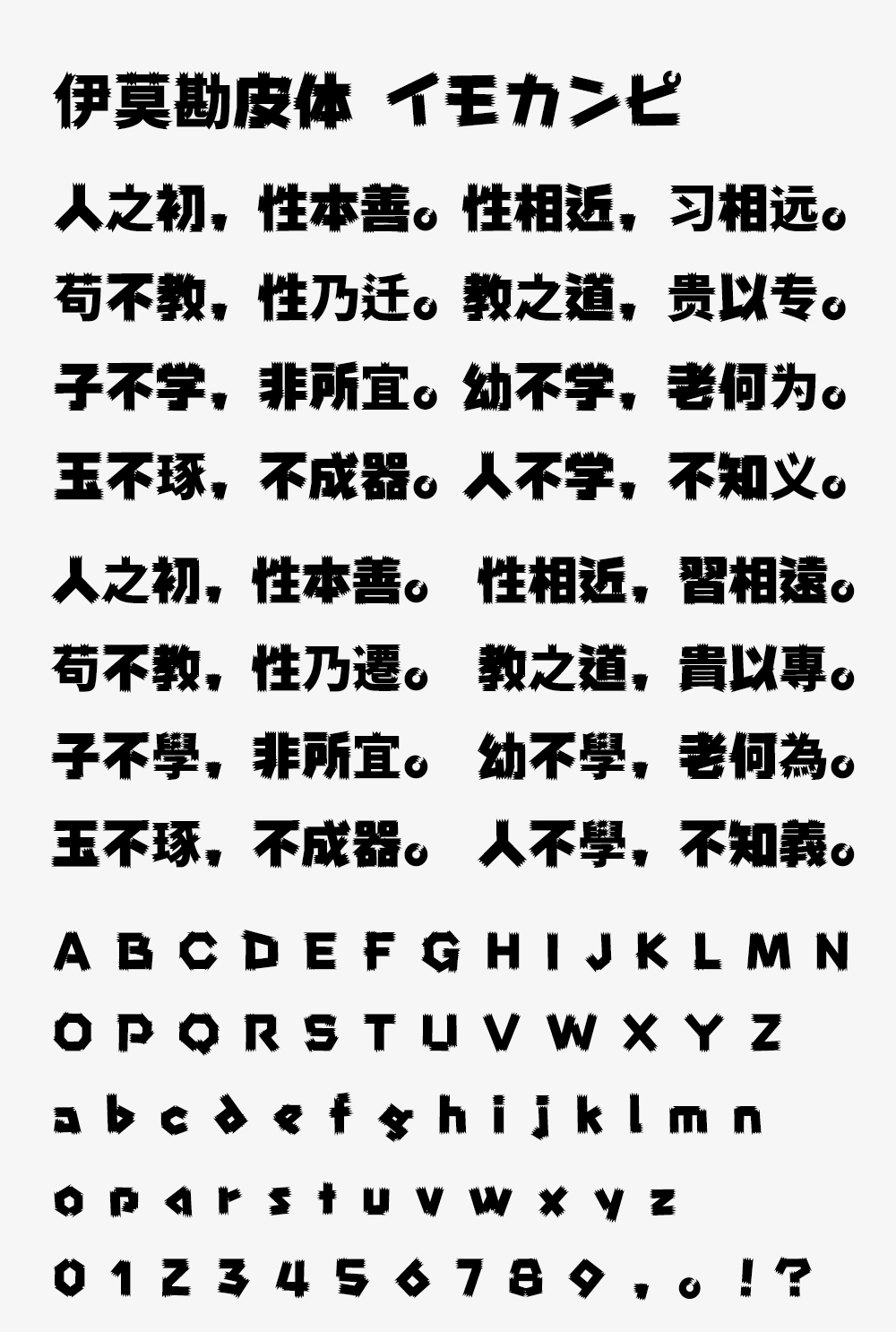 图片[3]-【伊莫勘皮体】笔触的开头和结尾有开花式三角形的黑体字体-95n95.com免费商用字体