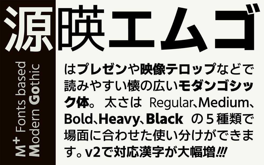 图片[2]-【源暎エムゴ】适合视频、游戏的扁平化风格日文黑体字体-95n95.com免费商用字体