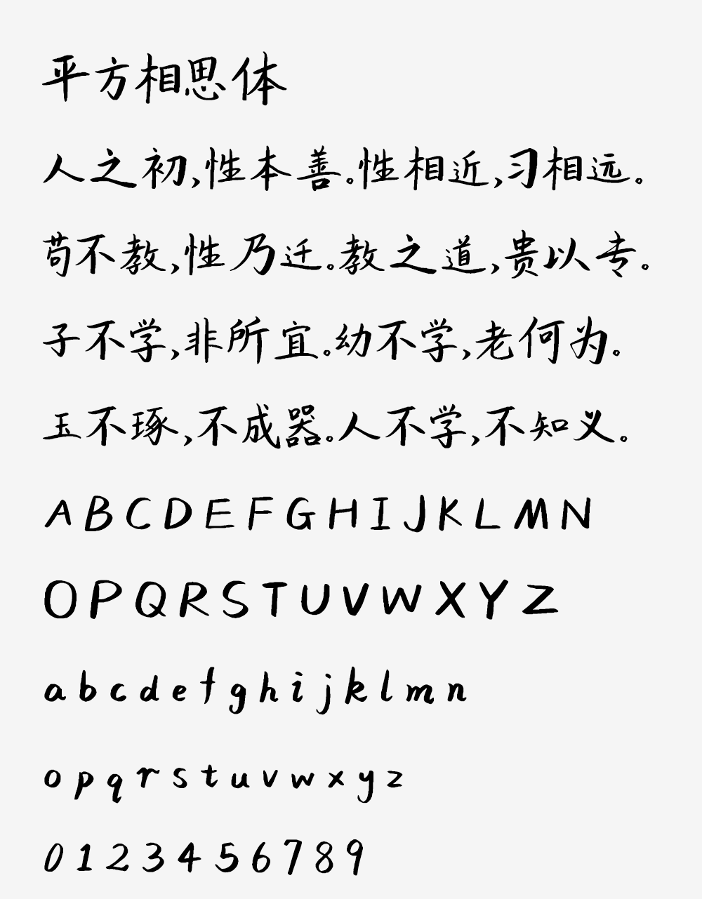 图片[2]-【平方相思体】一款清新雅致的手写艺术字体-95n95.com免费商用字体