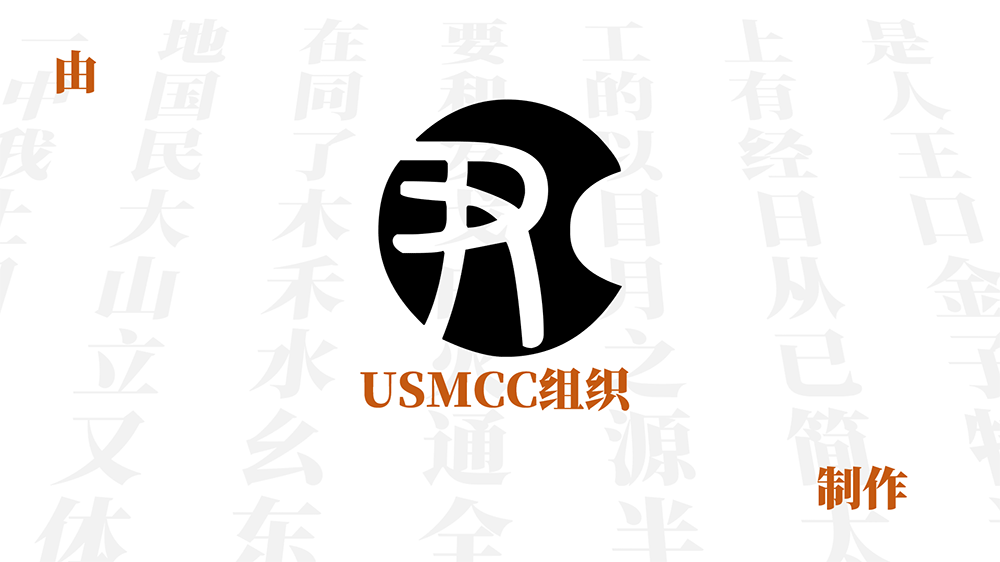 图片[7]-【USMCC源简特粗体】由思源宋体反向插值制作的新字体-95n95.com免费商用字体