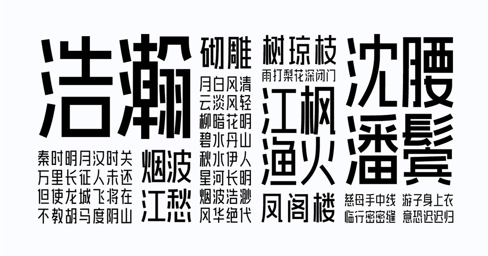 图片[8]-【爱点风雅黑长体】一款高挑时尚的免费黑体字体-95n95.com免费商用字体