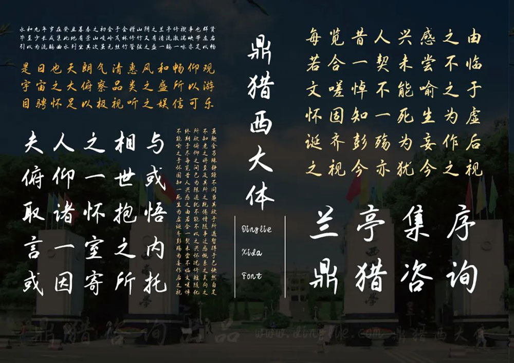 图片[3]-【鼎猎西大体】一款自由肆意、洒脱无拘的手写行楷-95n95.com免费商用字体