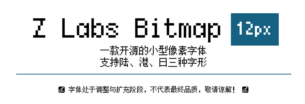 图片[2]-【Z Labs Bitmap 12px】规格为12px的小型化开源像素字体-95n95.com免费商用字体