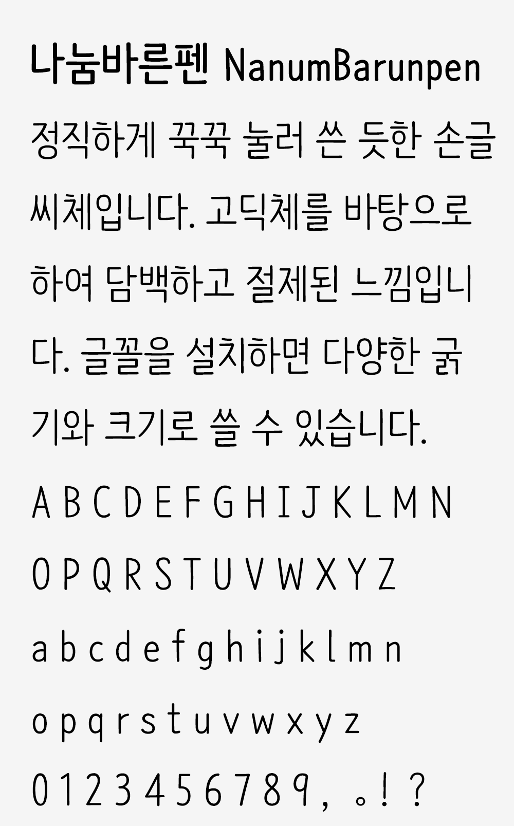 图片[2]-【나눔바른펜】一款简洁、清爽的手写风格韩文字体-95n95.com免费商用字体