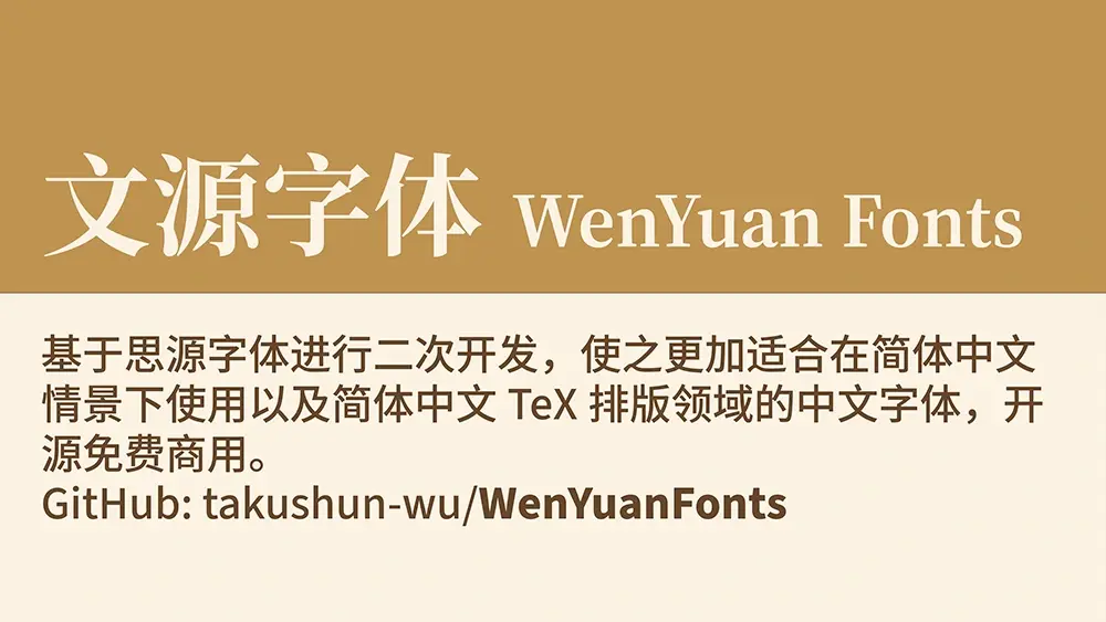 图片[2]-【文源宋体】基于思源宋体，更加适合简体中文的免费宋体字体-95n95.com免费商用字体