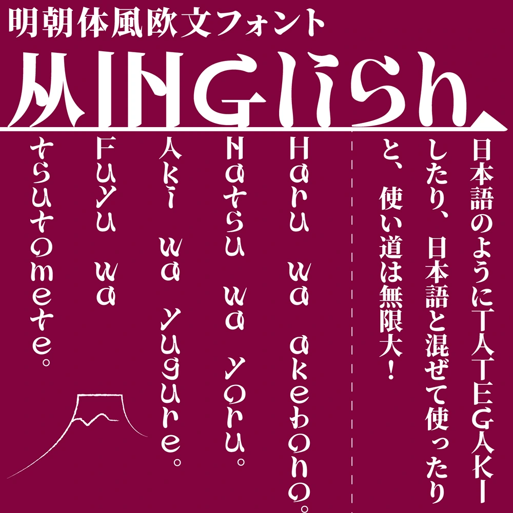 图片[3]-【Minglish】融合了汉字与平假名元素的明朝体风格西文字体-95n95.com免费商用字体