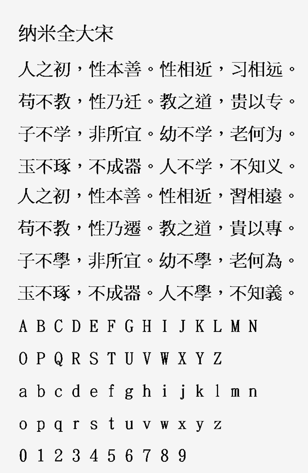 图片[2]-【纳米全大宋】基于全字库正宋体制作的像素风格大字库宋体字体-95n95.com免费商用字体