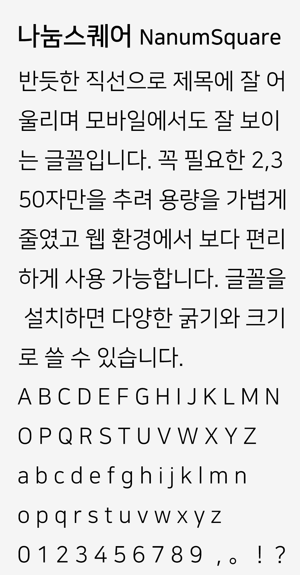 图片[2]-【나눔스퀘어】一款以笔直的直线为设计特征的韩文字体-95n95.com免费商用字体