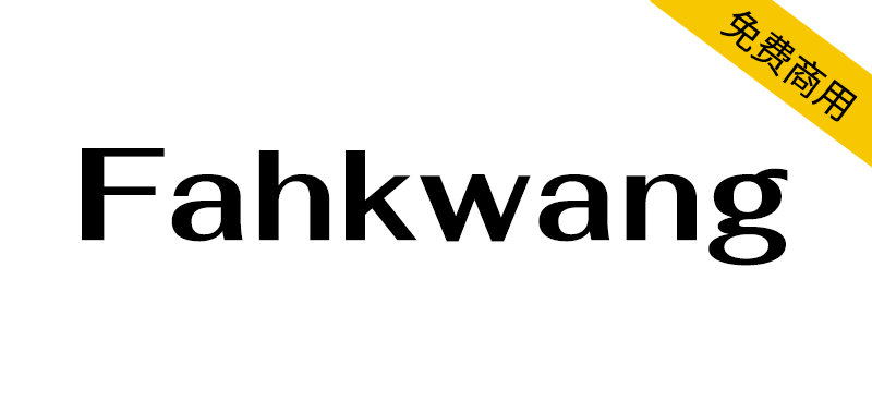 【Fahkwang】源自活字印刷时代的泰文复古展示字体 -95n95.com免费商用字体