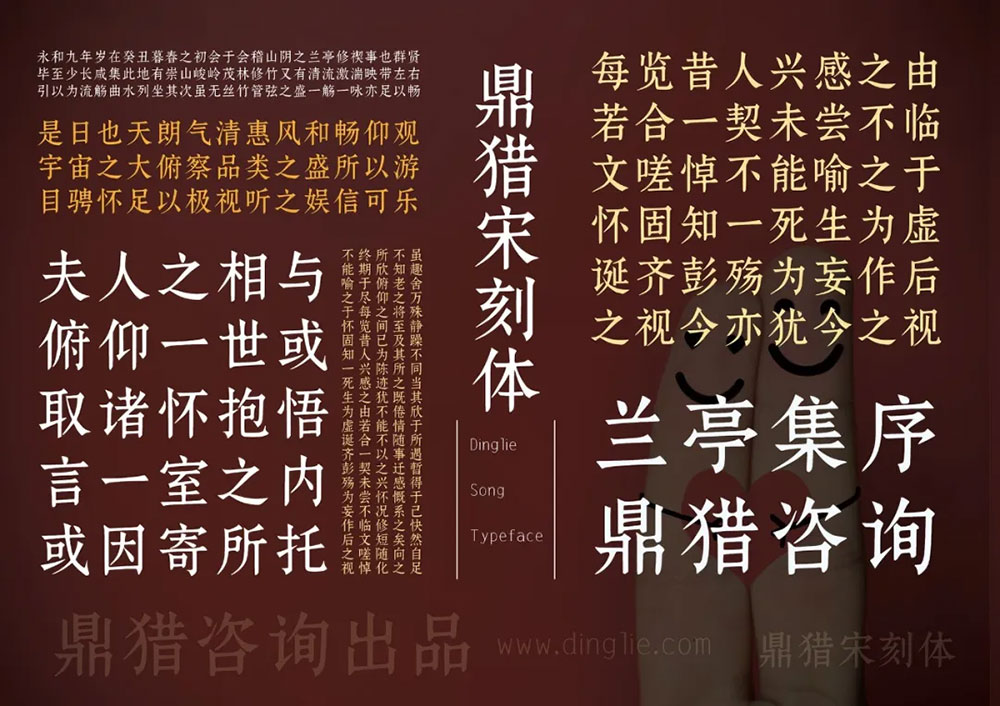 图片[3]-【鼎猎宋刻体】一款适合多场景印刷的宋体字体-95n95.com免费商用字体