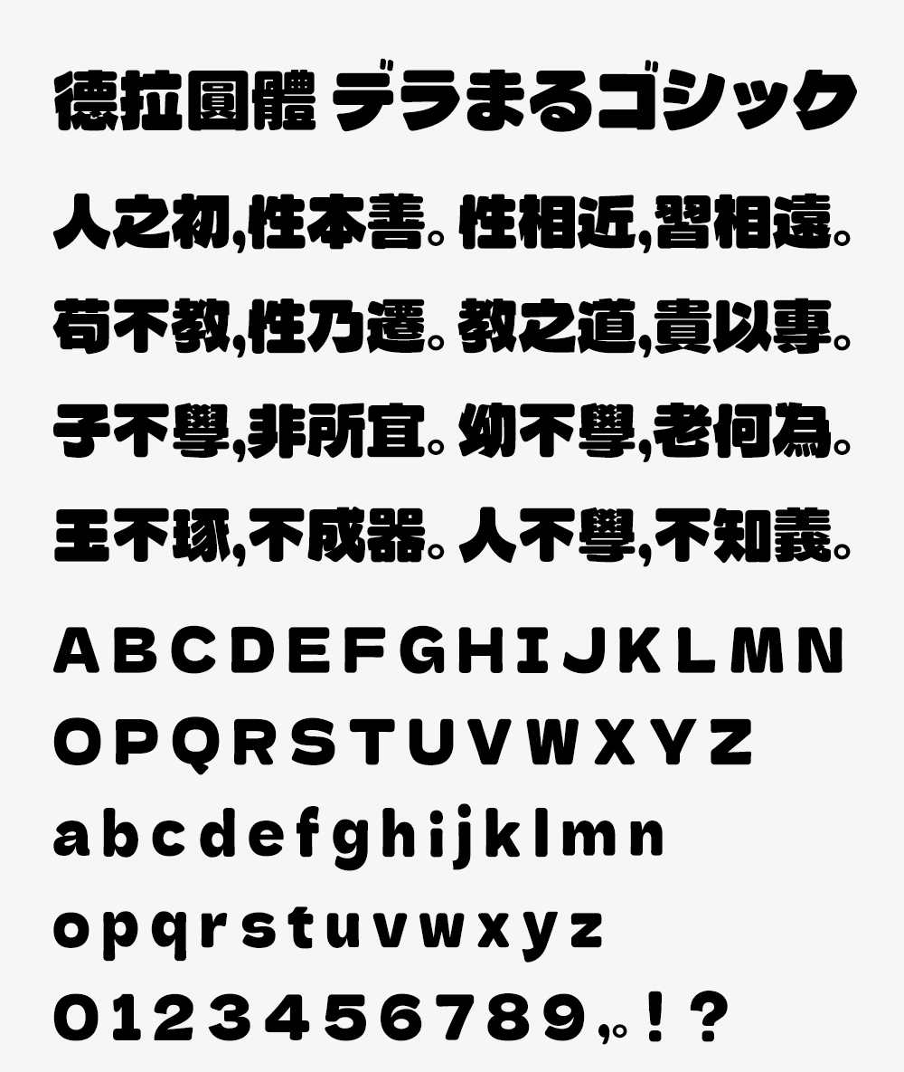 图片[3]-【德拉圆体】德拉黑体的圆角及长体版字体-95n95.com免费商用字体