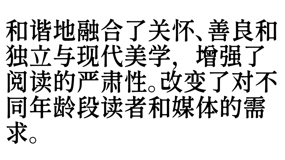 图片[7]-【香萃等粗宋】优雅圆润的开源屏显宋体字体-95n95.com免费商用字体