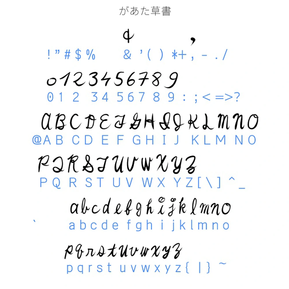 图片[6]-【があた草書通常かな】一款采用比例间距的日文草书字体-95n95.com免费商用字体