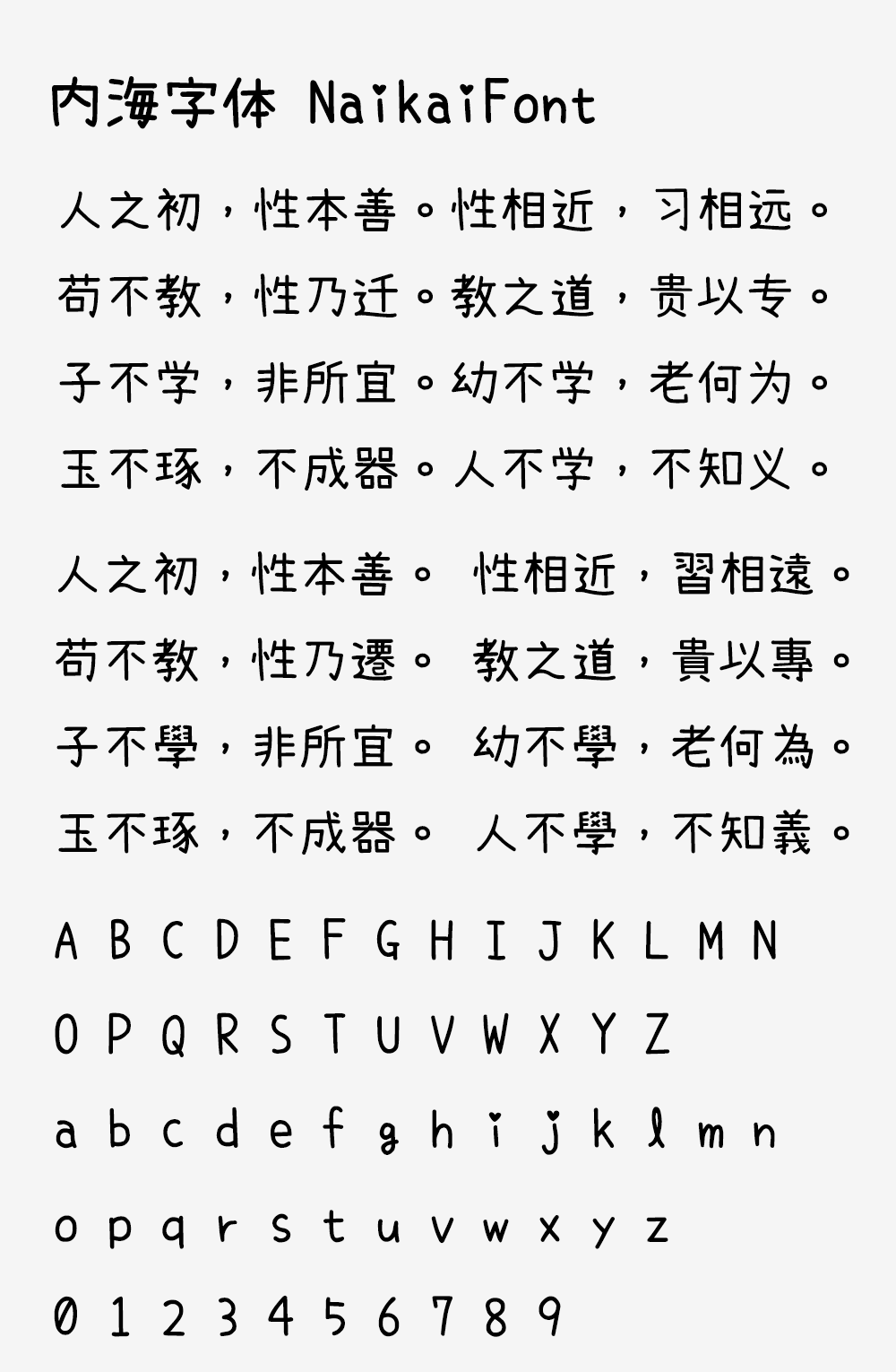 图片[2]-【内海字体】濑户字体的中文补字计划-95n95.com免费商用字体
