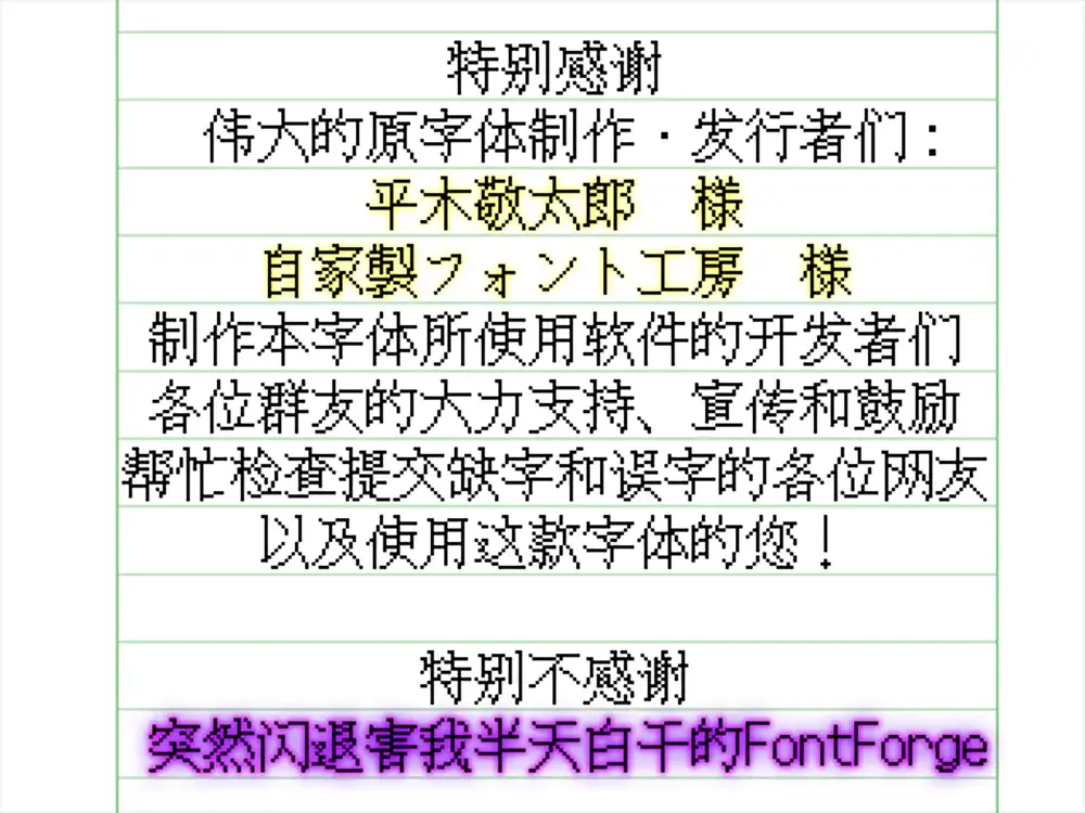 图片[8]-【人偶仿宋 16】像素风格的装饰性16px 点阵体手写字体-95n95.com免费商用字体