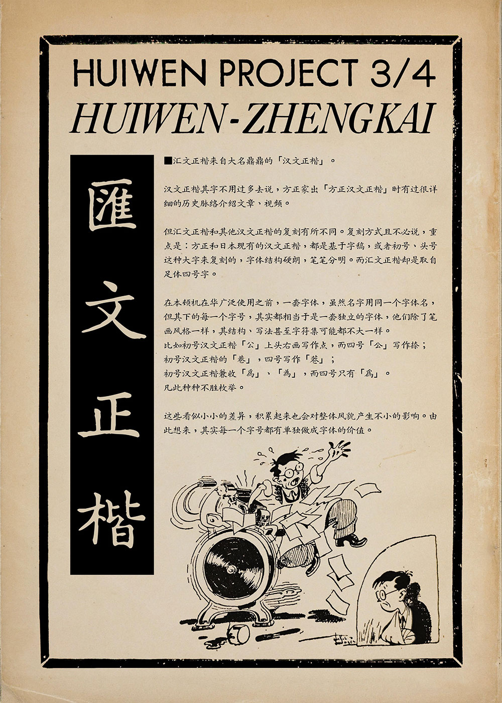 图片[2]-【汇文正楷】一款复古印刷效果的正楷体字体-95n95.com免费商用字体