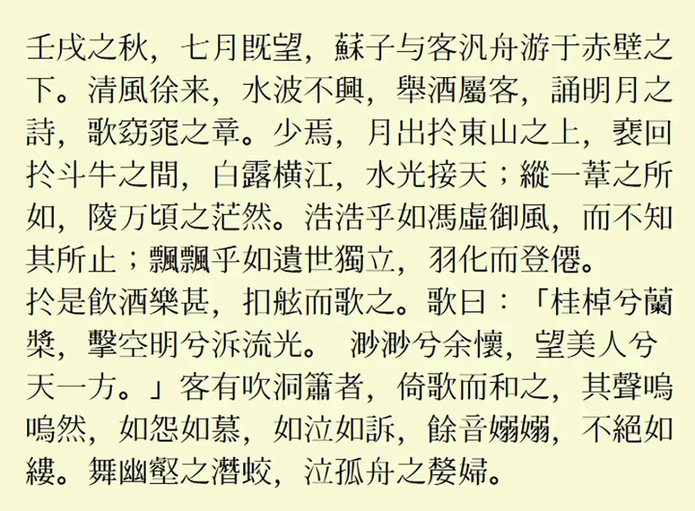 图片[2]-【上元明朝】涵盖CJK所有汉字的自由开源的旧字形汉字字体 -95n95.com免费商用字体