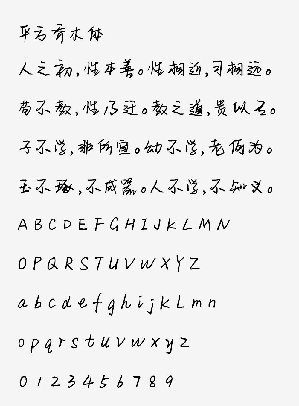 图片[2]-【平方乔木体】一款笔画纤细的创意手写体字体-95n95.com免费商用字体