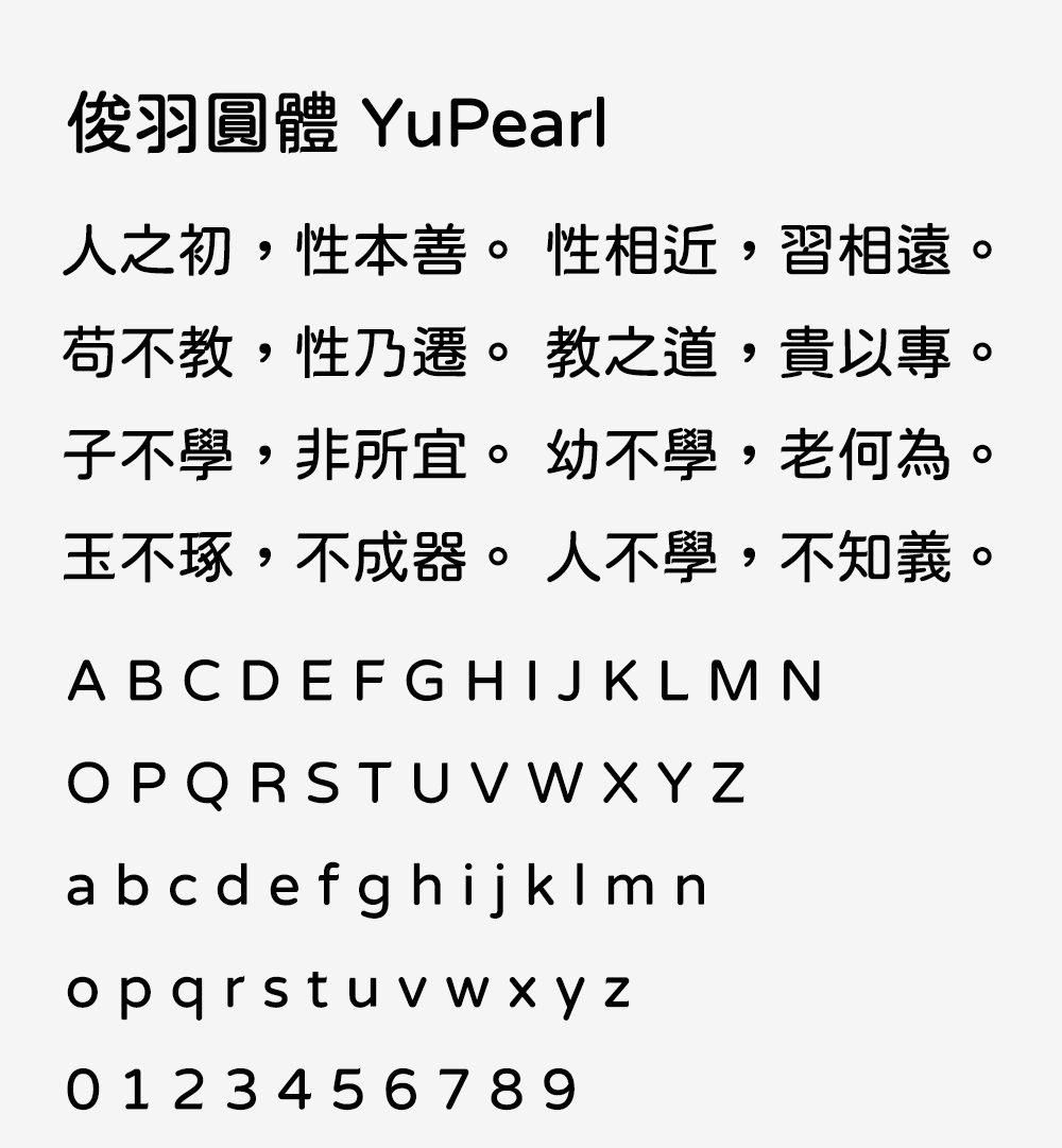 图片[2]-【俊羽圆体】基于jf open 粉圆的羽逸体风格字体-95n95.com免费商用字体