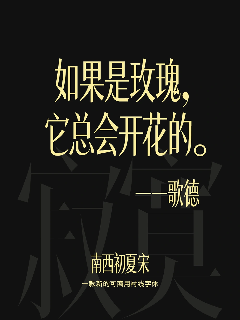 图片[2]-【南西初夏宋】基于思源宋体，一款漂亮的宋体字体-95n95.com免费商用字体