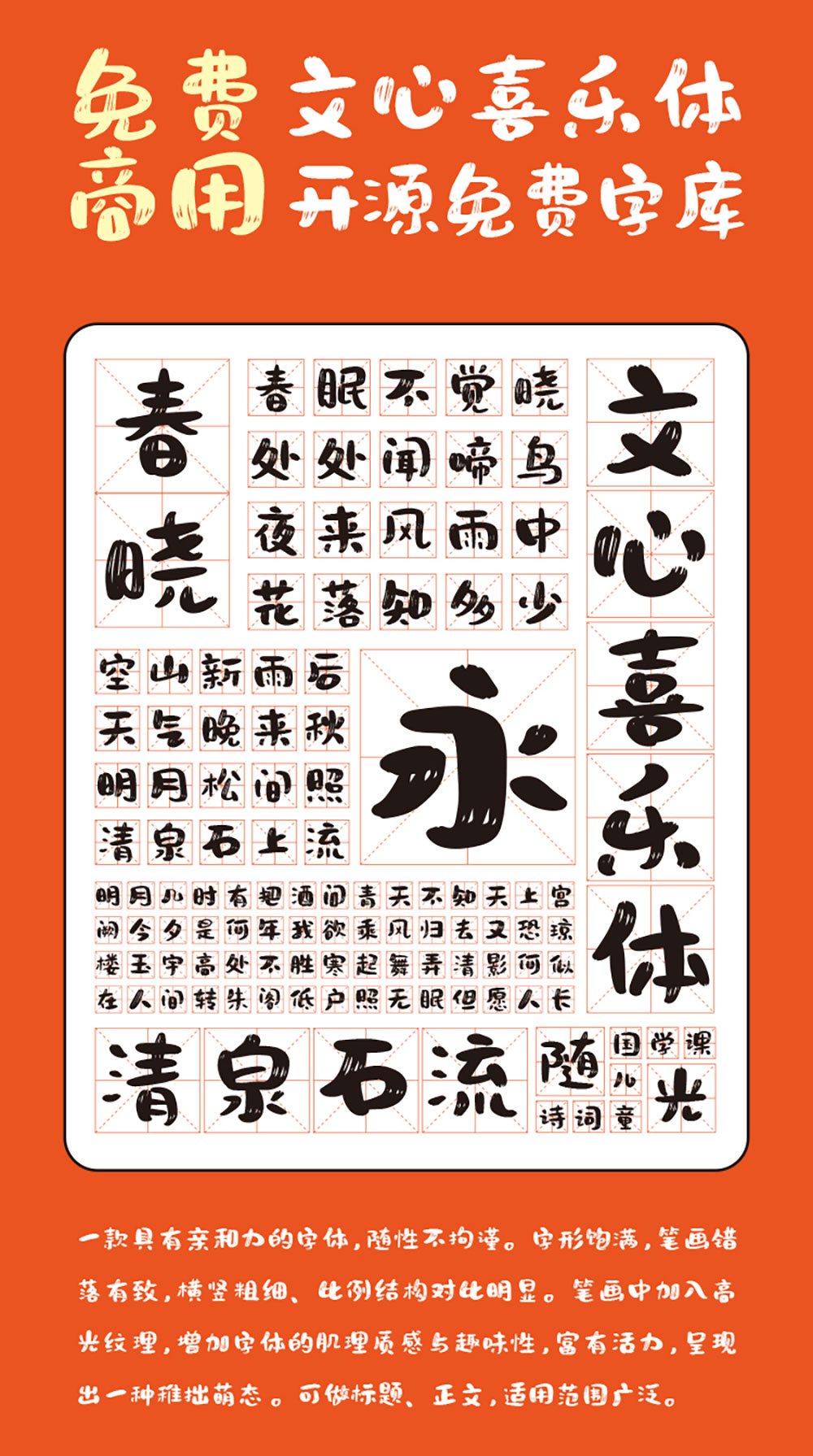 图片[2]-【文心喜乐体】稚拙萌态、具有亲和力的免费字体-95n95.com免费商用字体