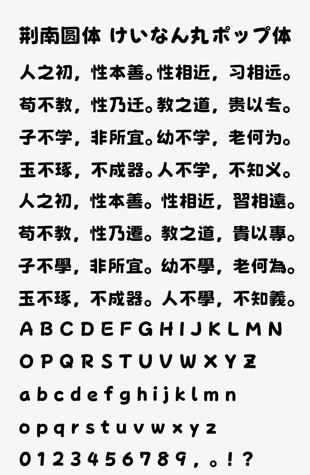 图片[4]-【荆南圆体】一款支持汉字的圆体风格日系POP字体-95n95.com免费商用字体