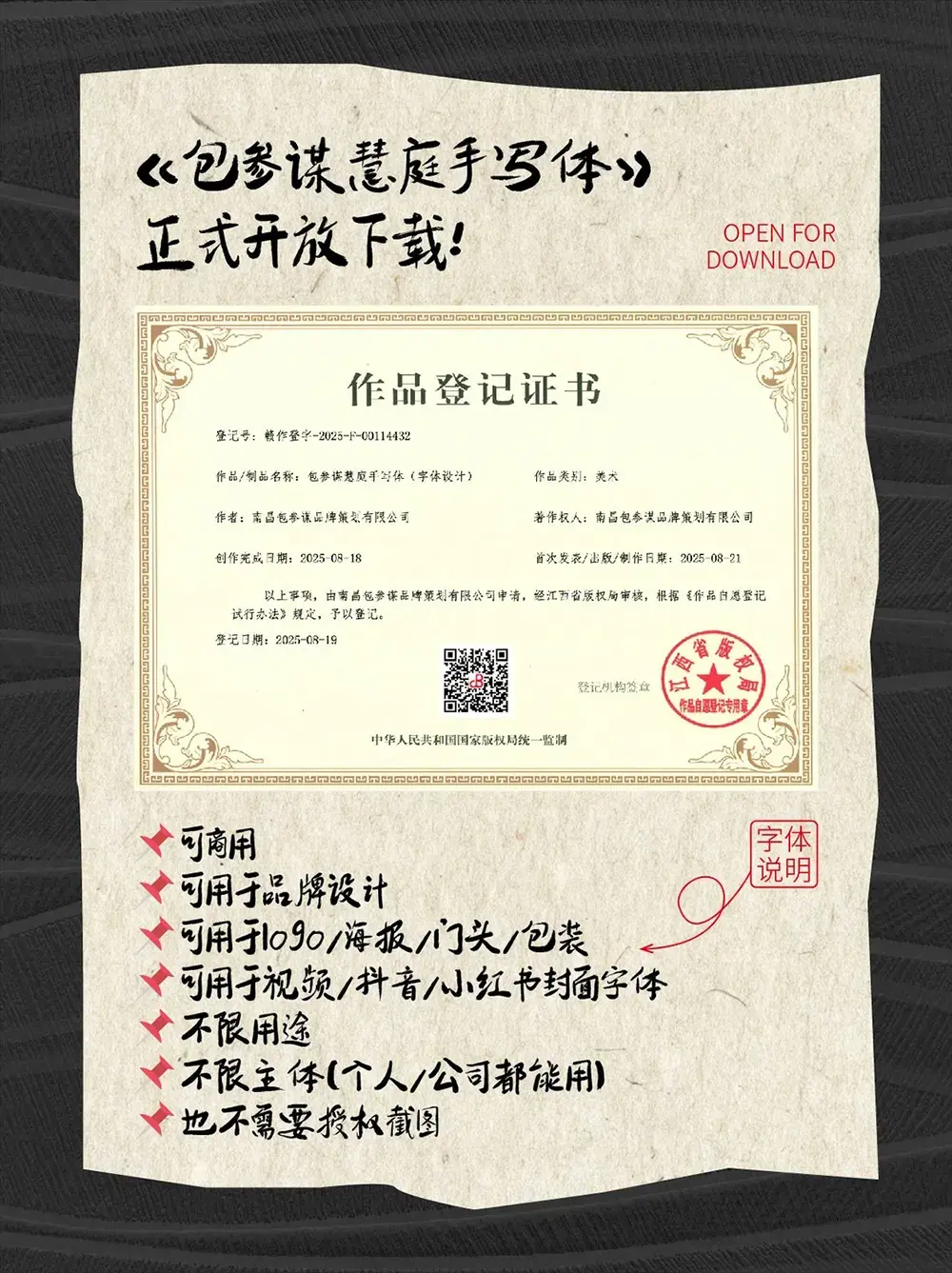 图片[5]-【包参谋慧庭手写体】一款源自餐饮项目的创意书法字体-95n95.com免费商用字体