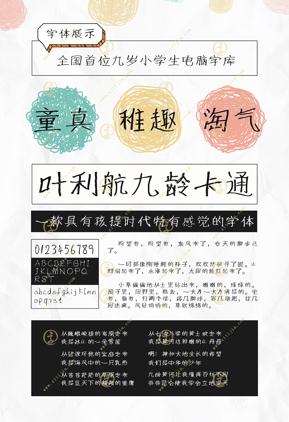 图片[3]-【叶利航九龄卡通】可爱稚嫩的儿童卡通风格手写字体-95n95.com免费商用字体