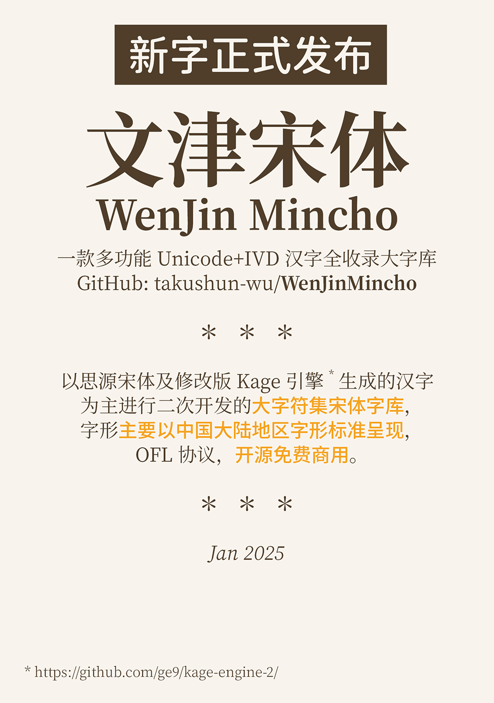 图片[2]-【文津宋体】可免费商用的大字符集宋体字库 -95n95.com免费商用字体