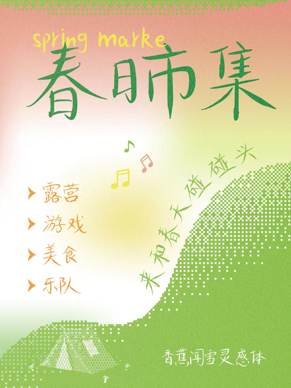 图片[10]-【香蕉闻雪灵感体】字形俊秀、婉转灵动，透出知性之气-95n95.com免费商用字体