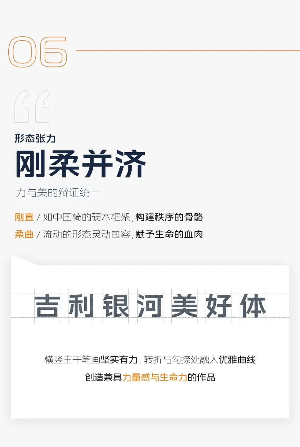 图片[8]-【吉利银河美好体】一款根植文化、面向未来的品牌字体-95n95.com免费商用字体