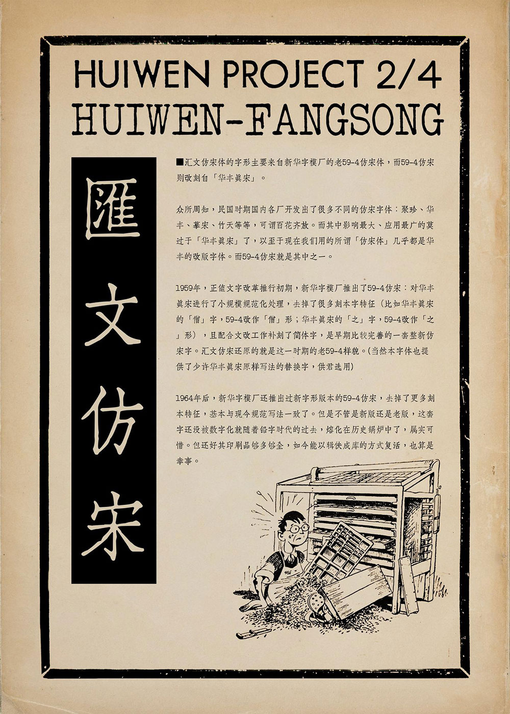 图片[2]-【汇文仿宋】一款复古印刷效果的仿宋字体 -95n95.com免费商用字体