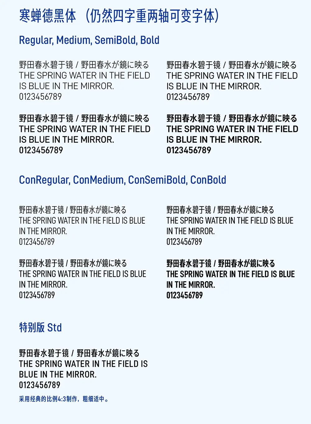 图片[4]-【寒蝉德黑体】源于德国工业标准字体“DIN”，基于D-DIN的修缮 -95n95.com免费商用字体