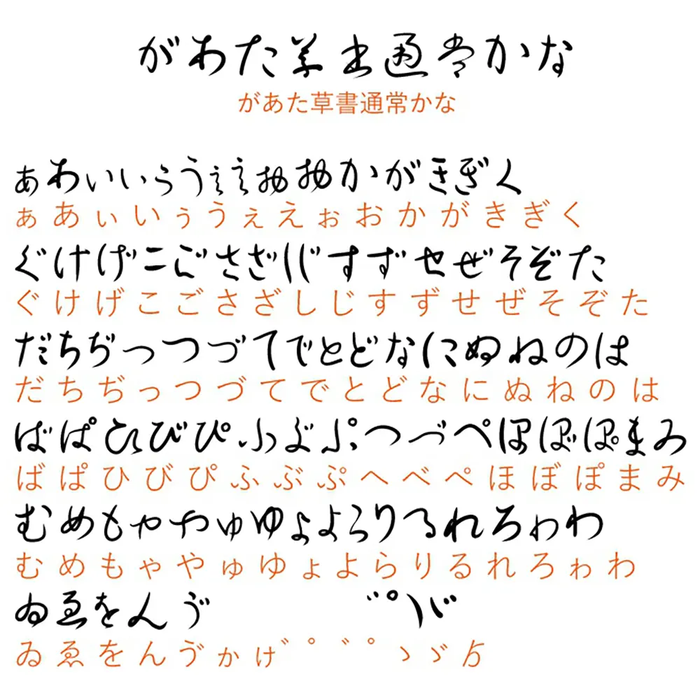 图片[9]-【があた草書通常かな】一款采用比例间距的日文草书字体-95n95.com免费商用字体