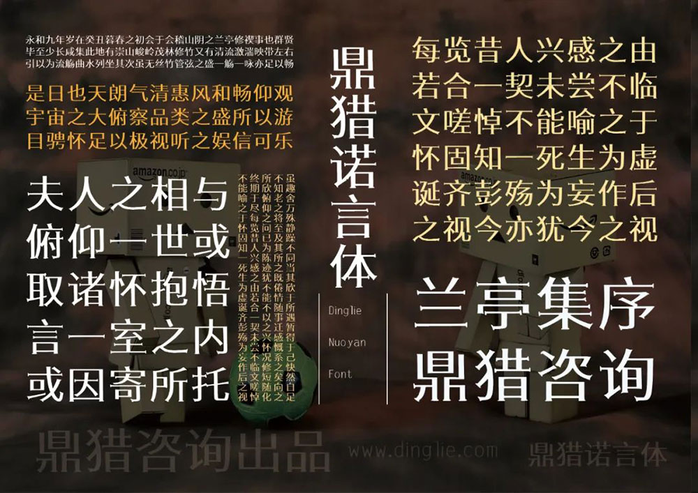 图片[3]-【鼎猎诺言体】一款有棱角有筋骨的宋体创意字体-95n95.com免费商用字体