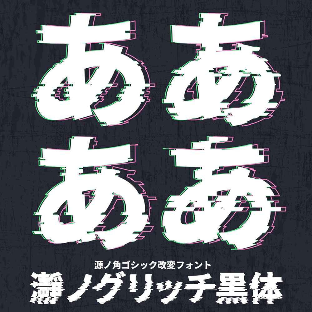 图片[2]-【瀞之故障黑体】基于思源黑体制作的故障特效字体 -95n95.com免费商用字体