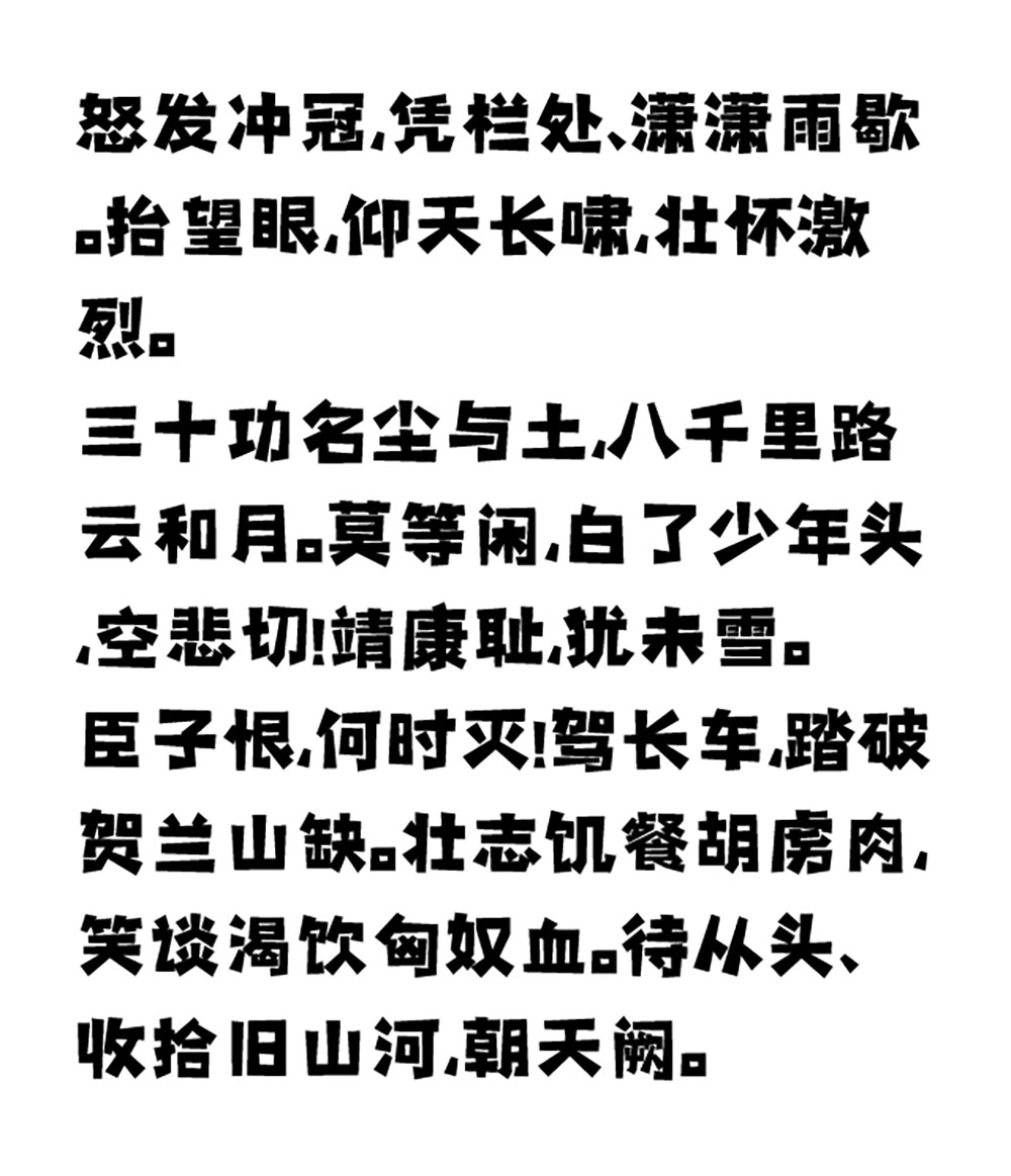 图片[5]-【平方张亚玲黑方体】融合黑体特征与卡通风格的创意字体-95n95.com免费商用字体