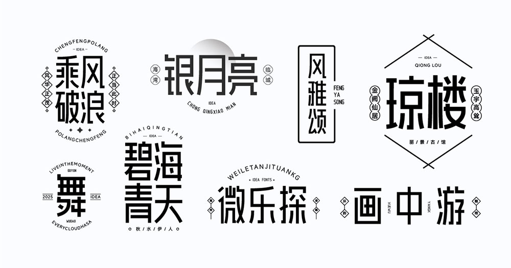 图片[9]-【爱点风雅黑长体】一款高挑时尚的免费黑体字体-95n95.com免费商用字体