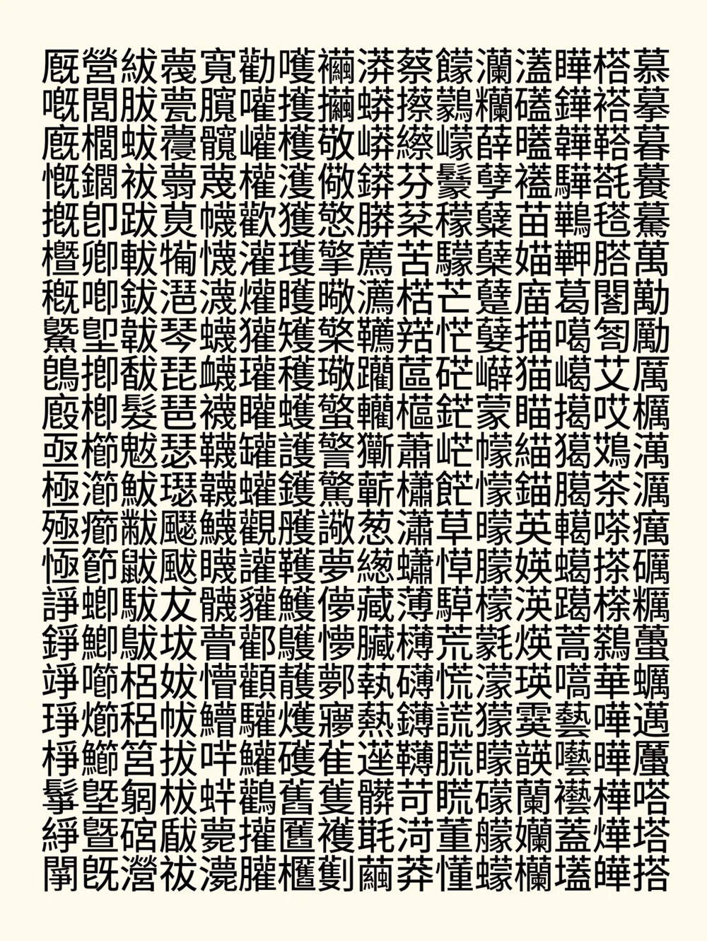 图片[2]-【源古黑体】真·国标繁体，古籍规范字形-95n95.com免费商用字体