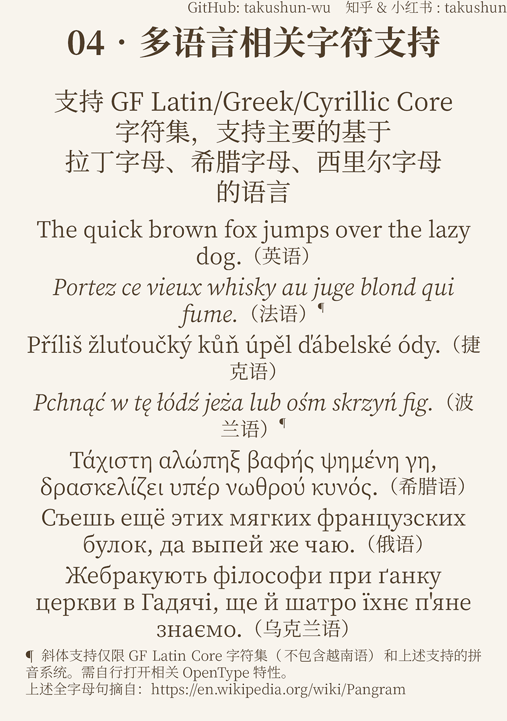 图片[6]-【文津宋体】可免费商用的大字符集宋体字库 -95n95.com免费商用字体