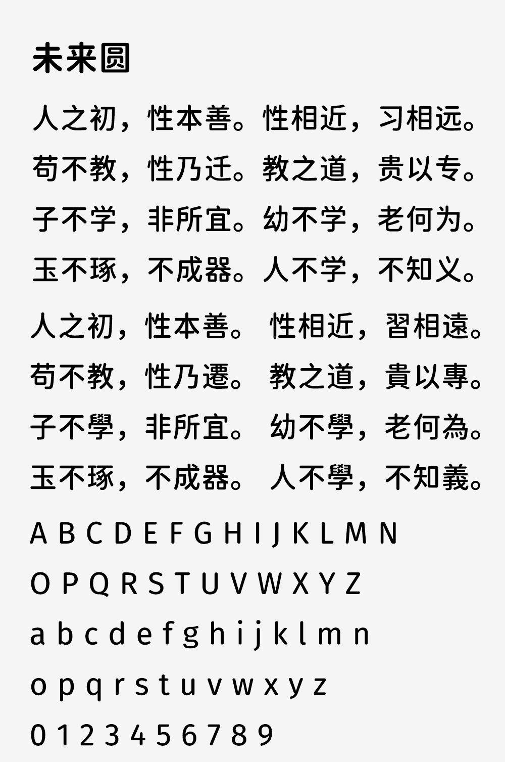 图片[2]-【未来圆】基于未来荧黑的更加清新轻快的圆体字体-95n95.com免费商用字体